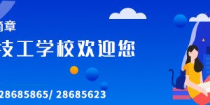 携创学校这些“花匠”整装待发