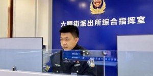 【人民公安从这里走来】六顺街派出所：坚守初心 当好精神火种的传递者