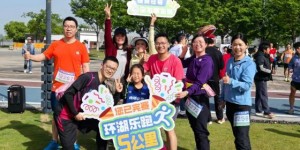 运动凝聚力量 活力绽放风采——金华平安产险工会四月系列活动点燃员工激情