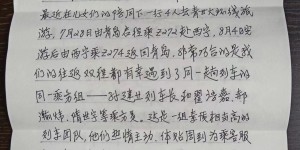 一封90高龄乘客的感谢信