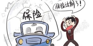 人保车险|车险不及时续保会失去哪些福利？