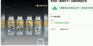 李文跃《锦绣天下》古画珐琅四方尊