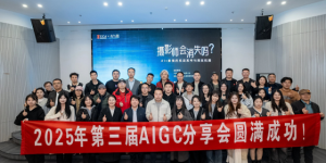 西安成功举办2025第三届AIGC影视人分享会，共探AI影像行业未来