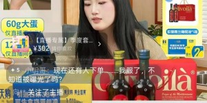 “鸡蛋界LV”黄天鹅被曝“塌房”？胖东来、黄天鹅接连发声