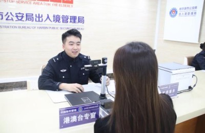 冰城公安：用“绿色通道”  打通出入境服务“最后一公里”