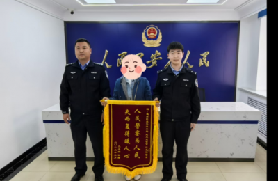 锦旗见证担当  道外公安快速帮助居民寻回失物