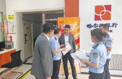 冰城公安：多维发力 筑牢金融安全防线