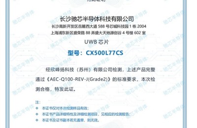 多项权威认证加持，驰芯重磅UWB芯片将亮相IOTE2025