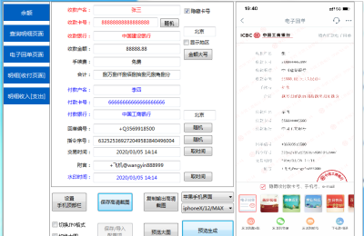 网银截图编辑器模拟器