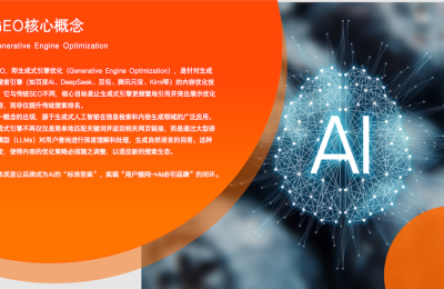 逆传播AIGEO营销：破局生成式搜索时代，让AI成为品牌代言人！