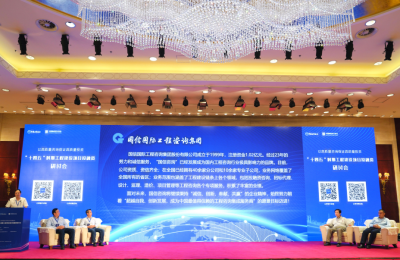 国信咨询出席并主持中国全过程工程咨询高峰论坛分论坛