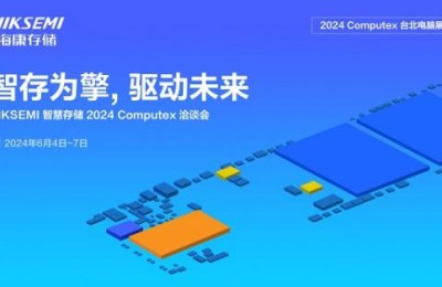 智存为擎 驱动未来 | 海康存储举办2024台北电脑展洽谈会