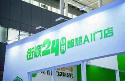 街顺亮相第25届中国零售业博览会 以“仓店一体”定义即时零售新标杆