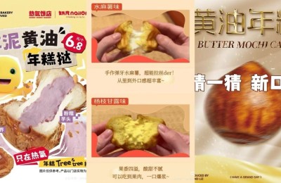 食角新赏 | “上市52天热销超3000万个”，黄油年糕成烘焙界新晋流量